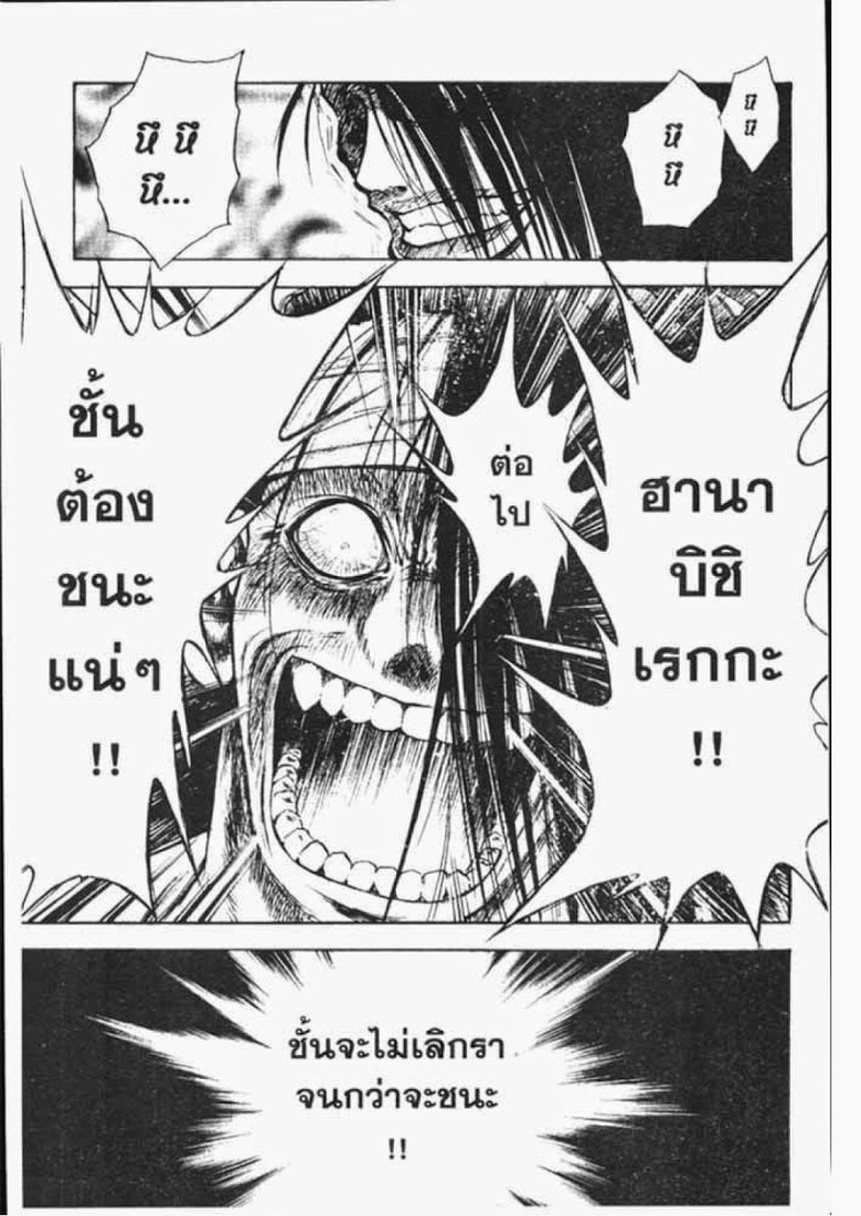 อ่าน Flame of Recca เปลวฟ้าผ่าปฐพี