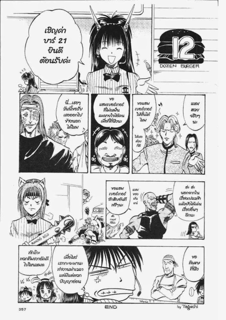 อ่าน Flame of Recca เปลวฟ้าผ่าปฐพี