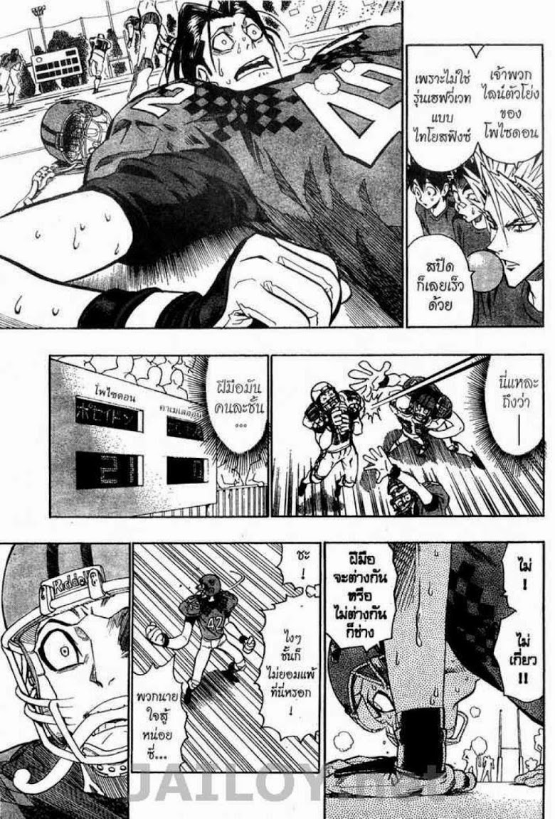 อ่าน eyeshield 21