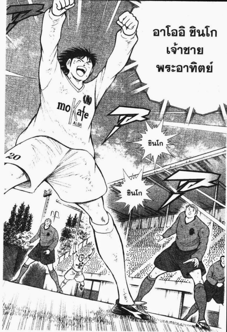 à¸­à¹ˆà¸²à¸™ Captain Tsubasa: Road to 2002