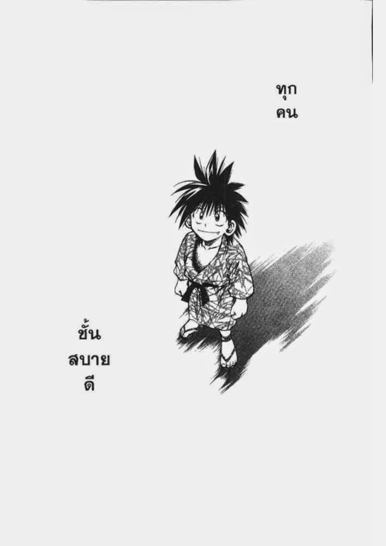 อ่าน Flame of Recca เปลวฟ้าผ่าปฐพี