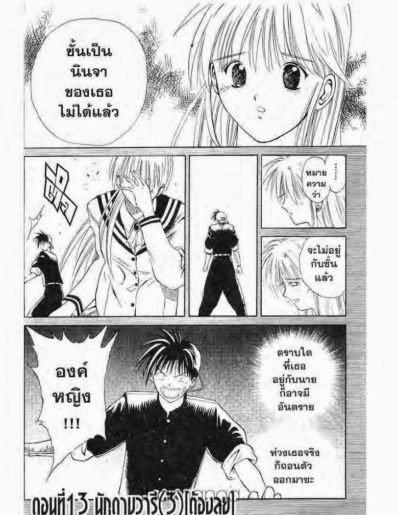 อ่าน Flame of Recca เปลวฟ้าผ่าปฐพี