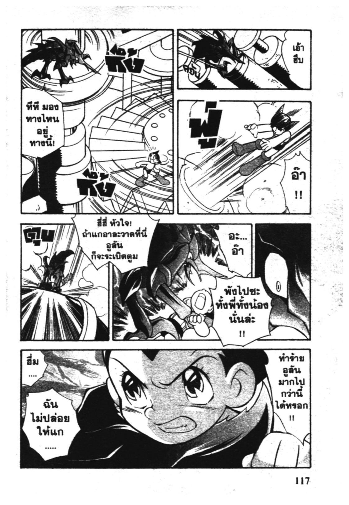 อ่าน Astro Boy: Tetsuwan Atom