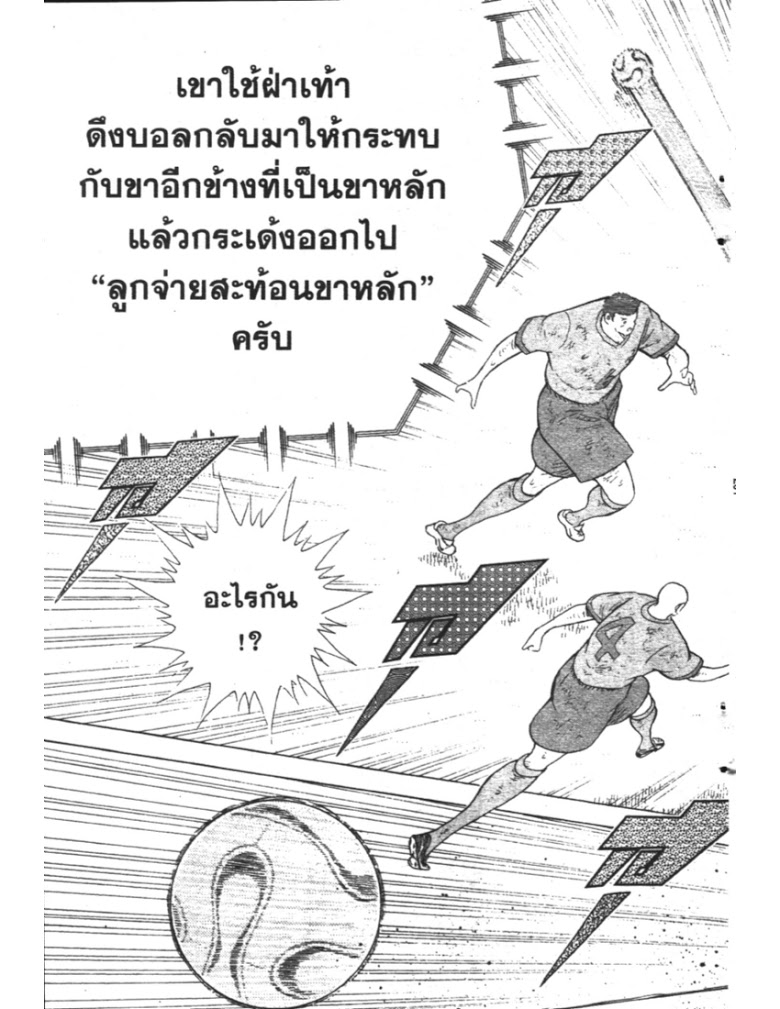 อ่าน Captain Tsubasa: Golden-23