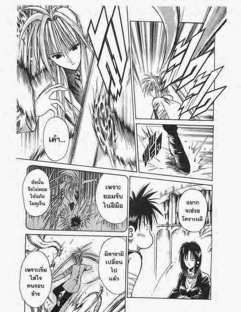 อ่าน Flame of Recca เปลวฟ้าผ่าปฐพี