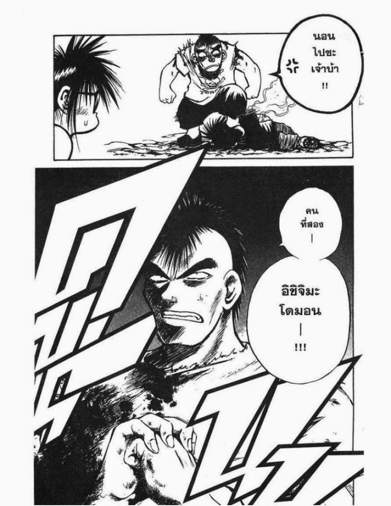 อ่าน Flame of Recca เปลวฟ้าผ่าปฐพี