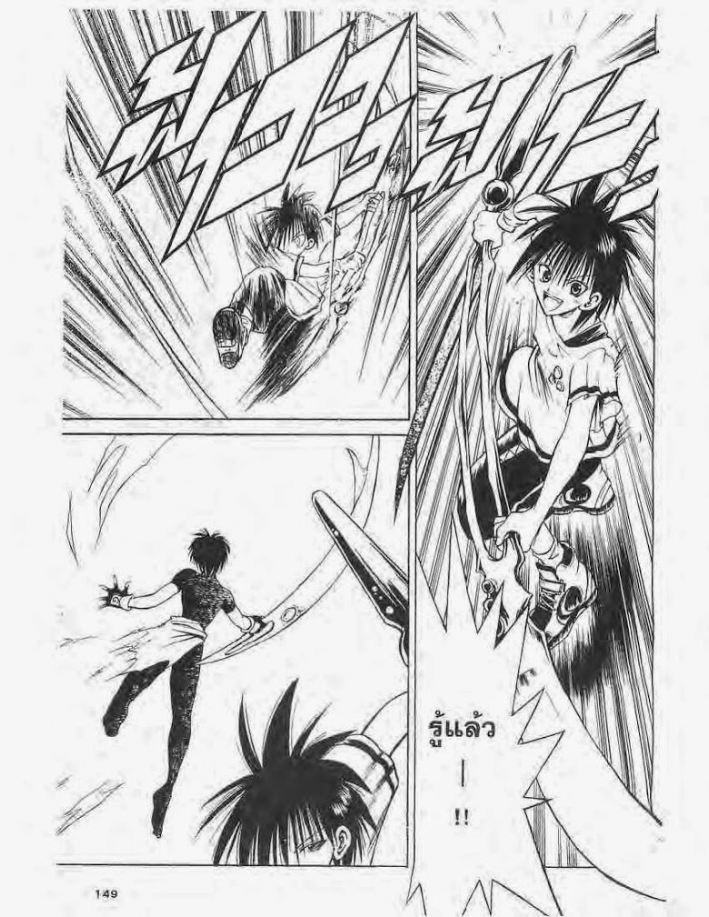 อ่าน Flame of Recca เปลวฟ้าผ่าปฐพี