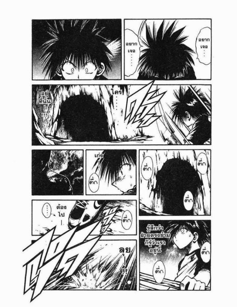 อ่าน Flame of Recca เปลวฟ้าผ่าปฐพี