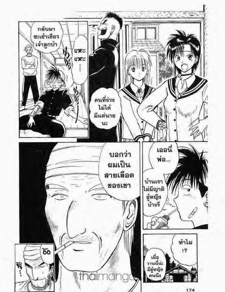 อ่าน Flame of Recca เปลวฟ้าผ่าปฐพี