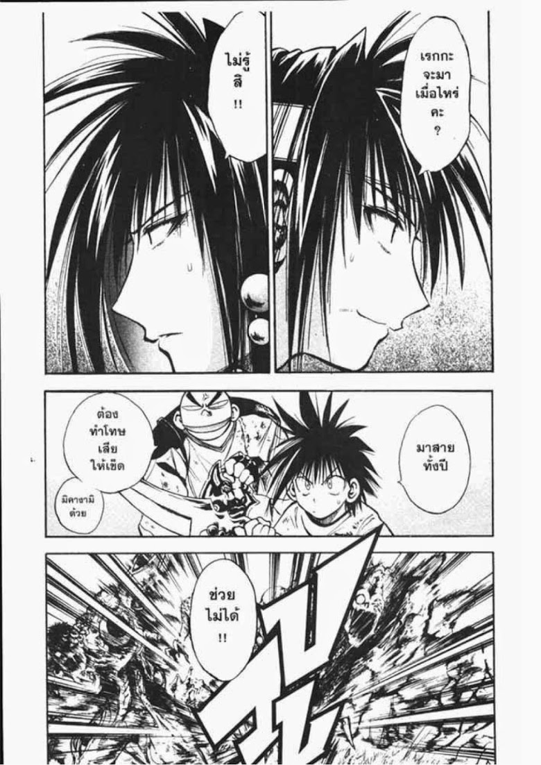 อ่าน Flame of Recca เปลวฟ้าผ่าปฐพี