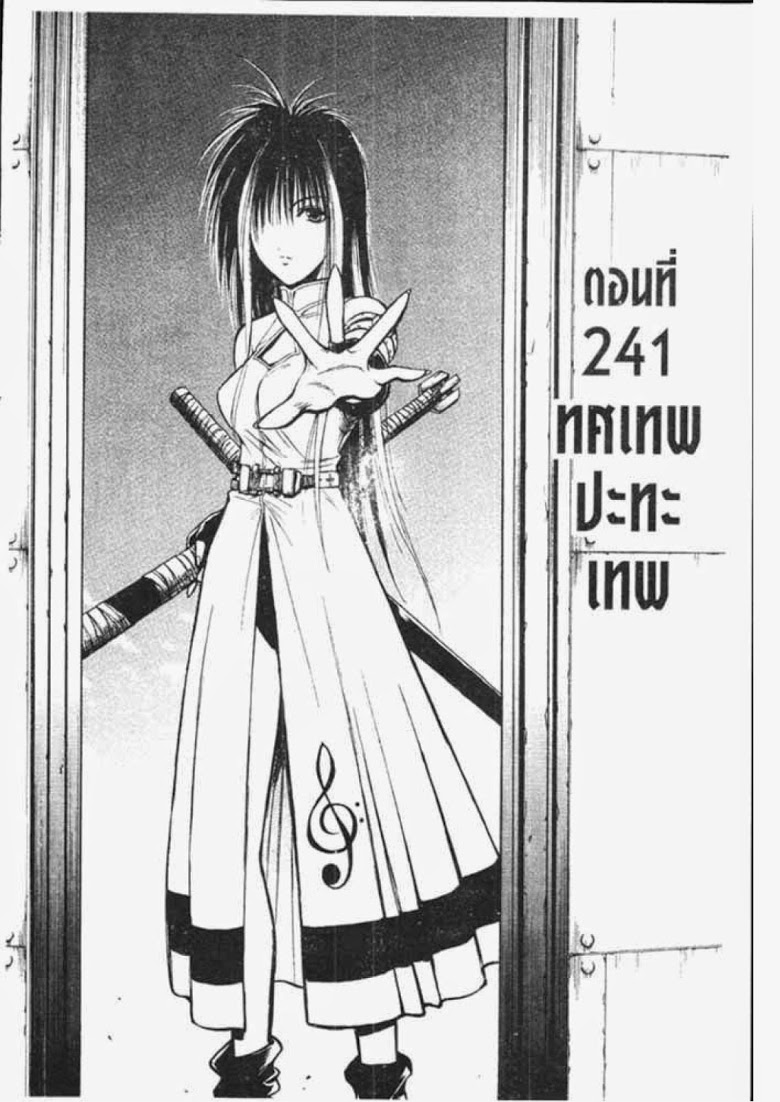 อ่าน Flame of Recca เปลวฟ้าผ่าปฐพี