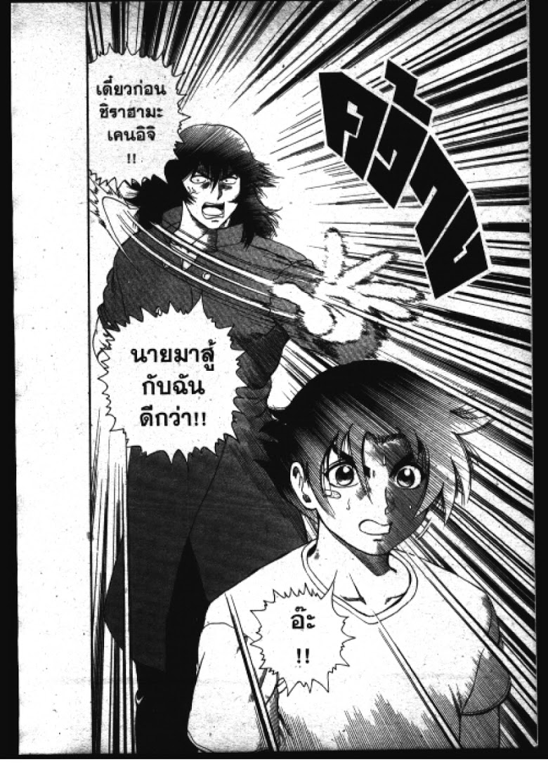 อ่าน Shijou Saikyou no Deshi Kenichi