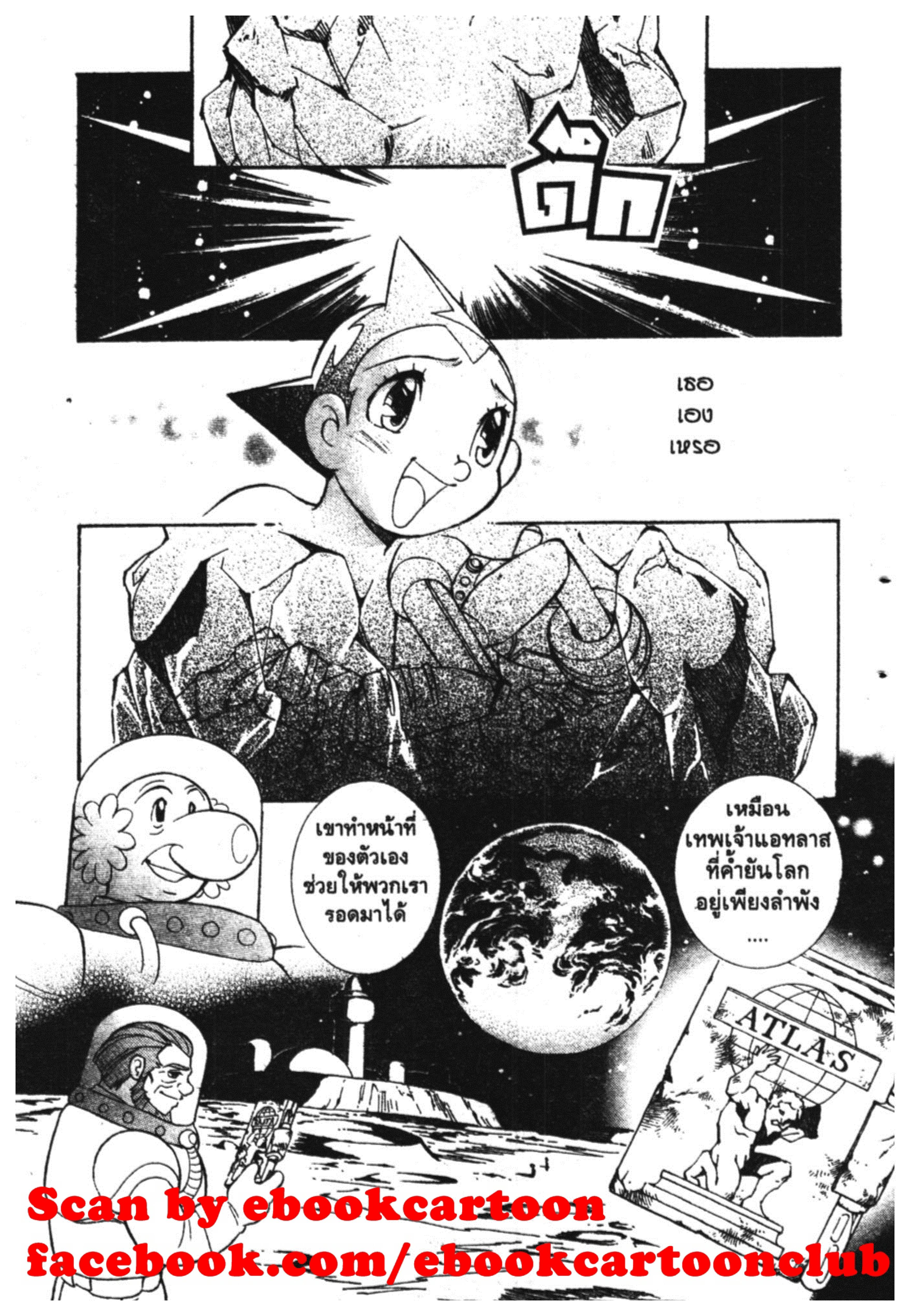 อ่าน Astro Boy: Tetsuwan Atom