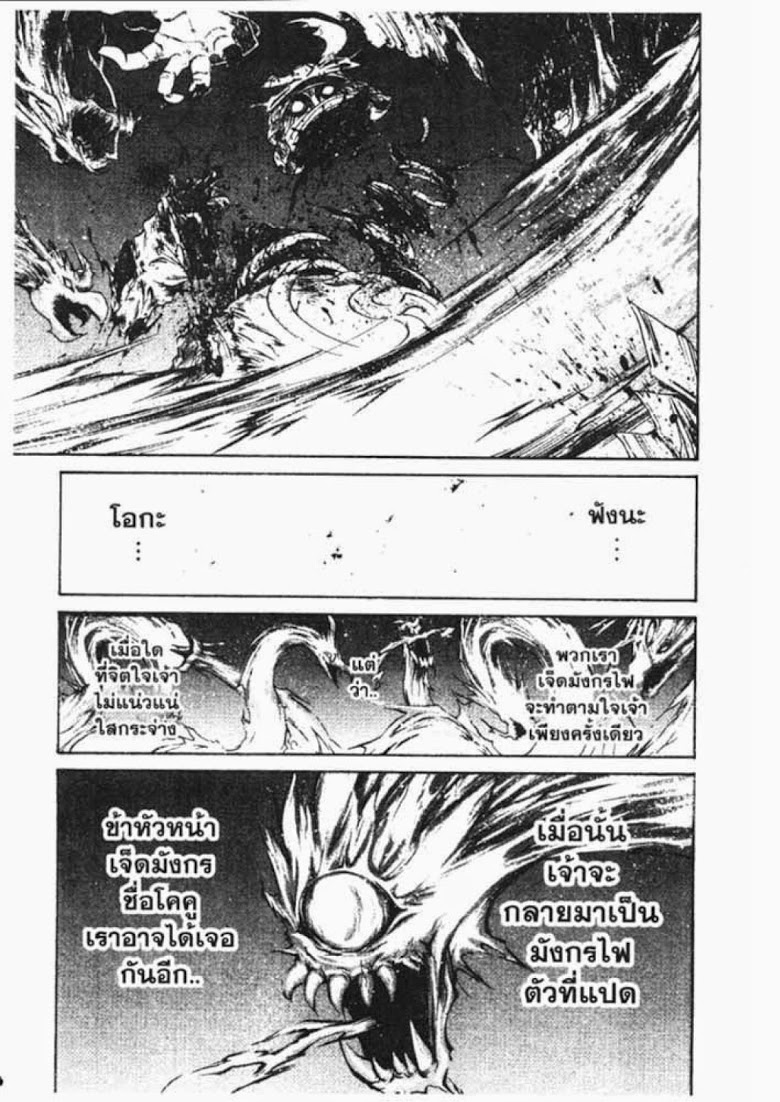 อ่าน Flame of Recca เปลวฟ้าผ่าปฐพี