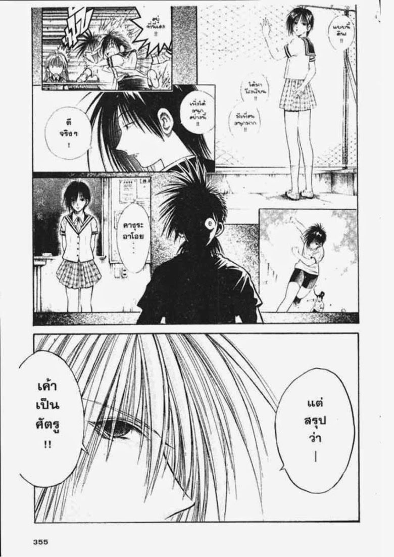 อ่าน Flame of Recca เปลวฟ้าผ่าปฐพี