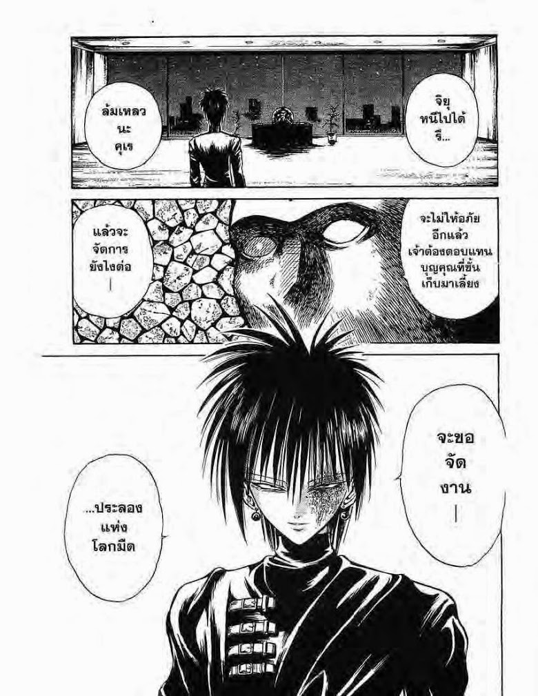 อ่าน Flame of Recca เปลวฟ้าผ่าปฐพี