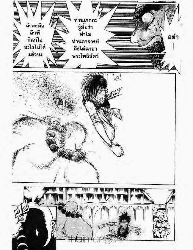 อ่าน Flame of Recca เปลวฟ้าผ่าปฐพี