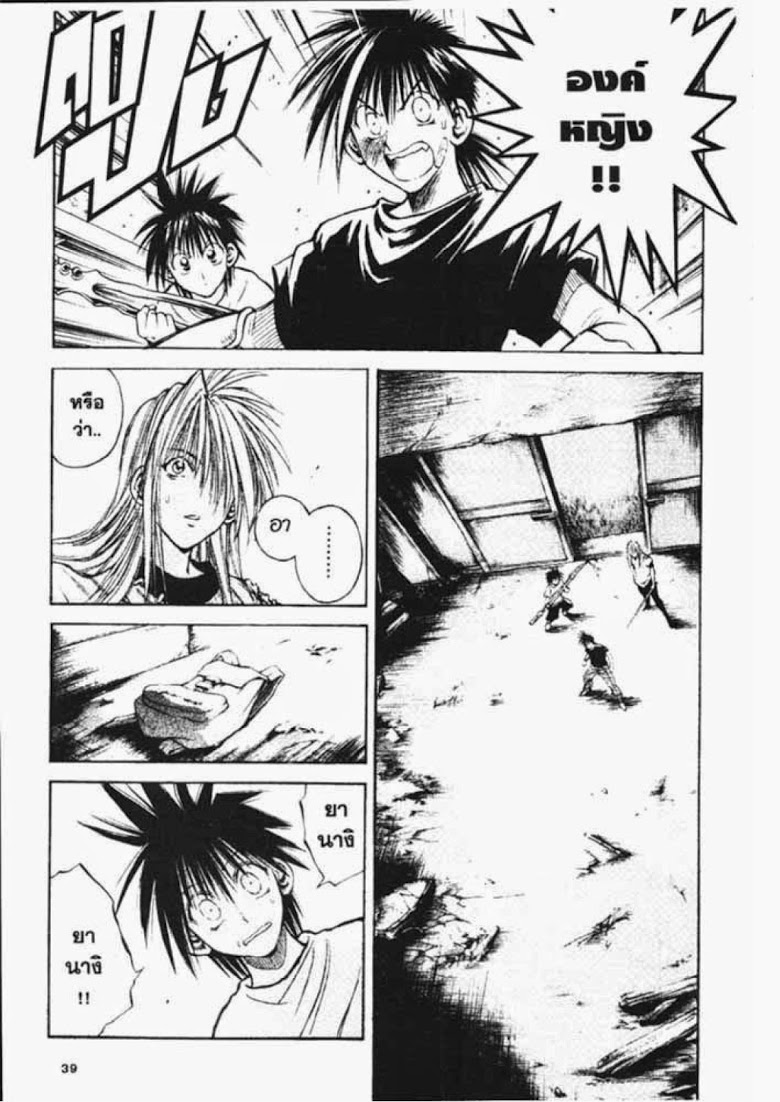 อ่าน Flame of Recca เปลวฟ้าผ่าปฐพี