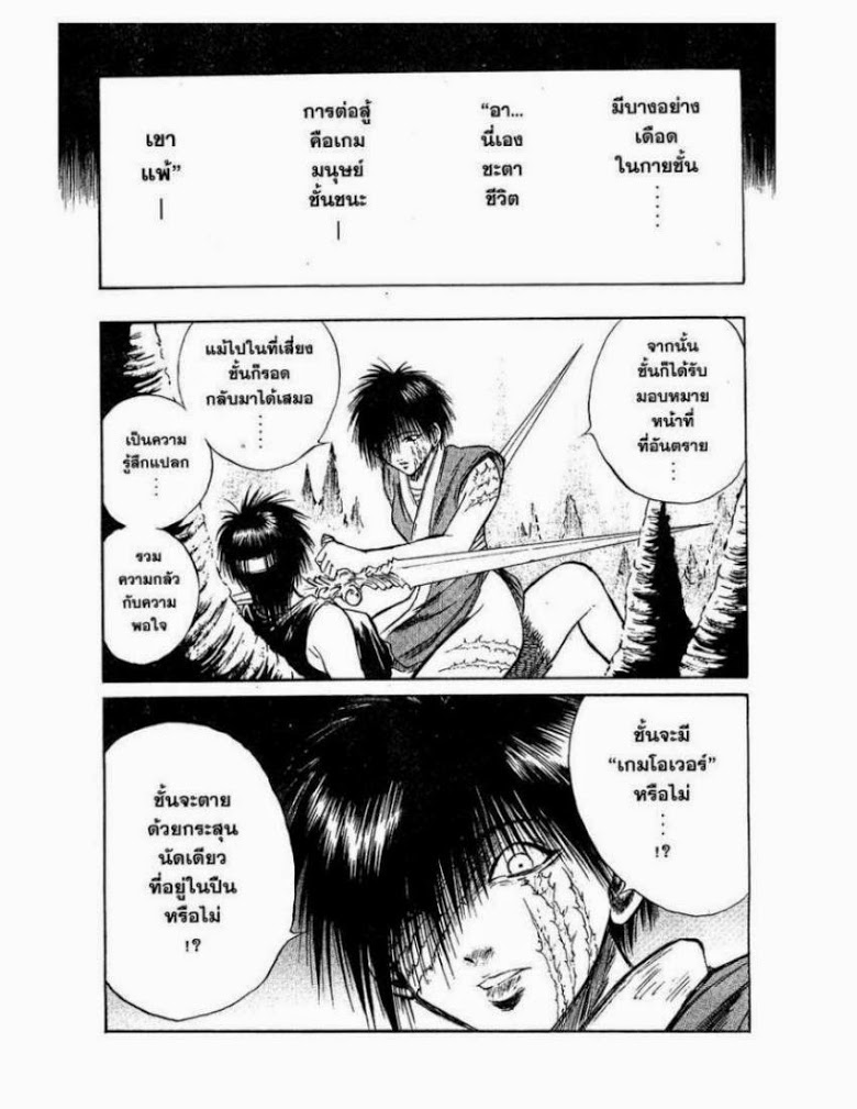 อ่าน Flame of Recca เปลวฟ้าผ่าปฐพี