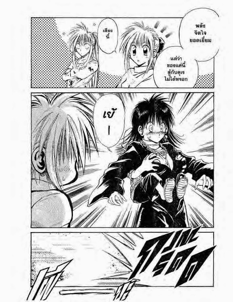 อ่าน Flame of Recca เปลวฟ้าผ่าปฐพี