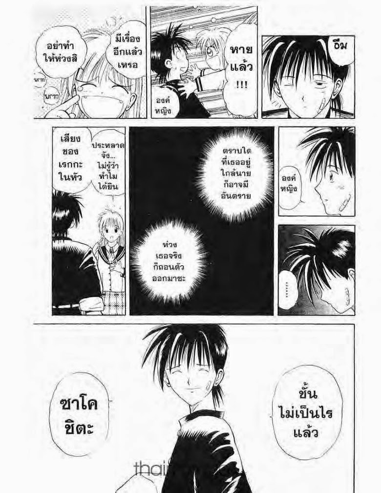 อ่าน Flame of Recca เปลวฟ้าผ่าปฐพี