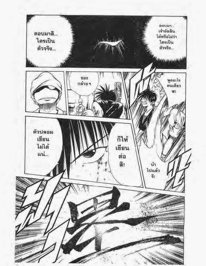 อ่าน Flame of Recca เปลวฟ้าผ่าปฐพี