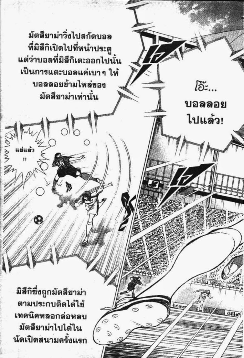 à¸­à¹ˆà¸²à¸™ Captain Tsubasa: Road to 2002