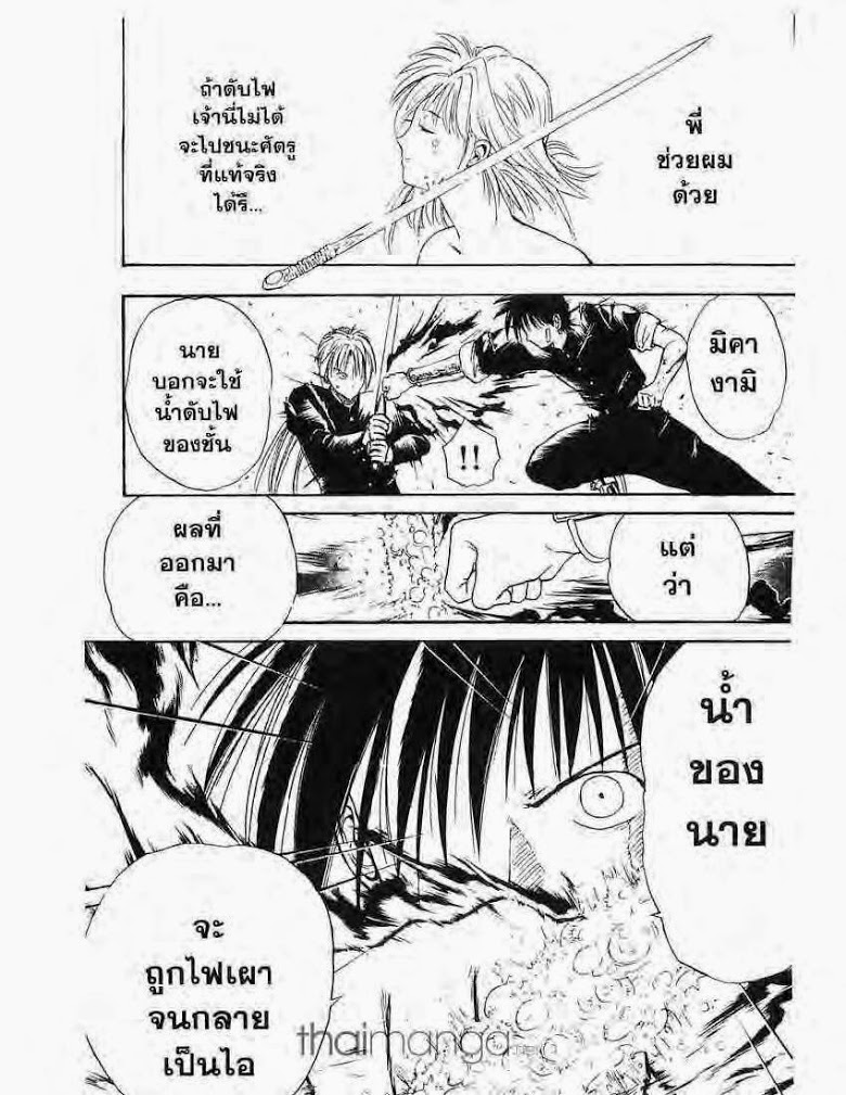 อ่าน Flame of Recca เปลวฟ้าผ่าปฐพี