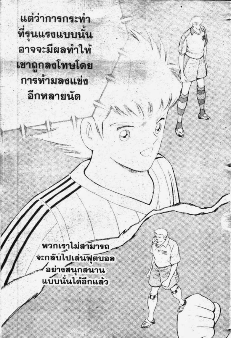 à¸­à¹ˆà¸²à¸™ Captain Tsubasa: Road to 2002