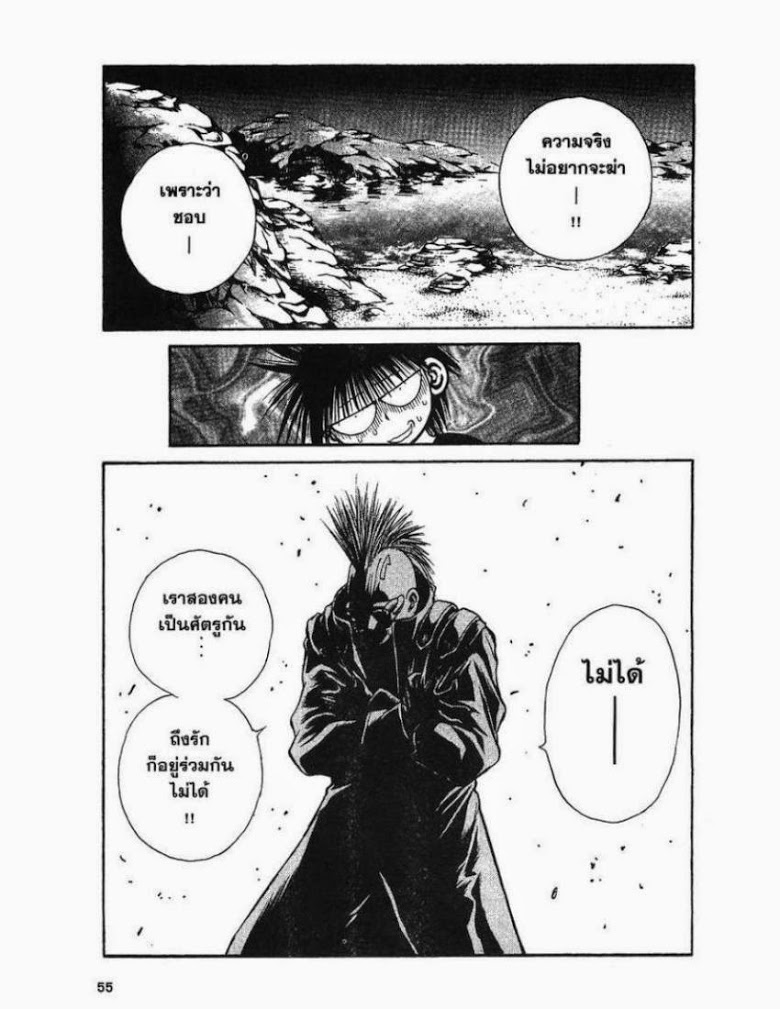 อ่าน Flame of Recca เปลวฟ้าผ่าปฐพี