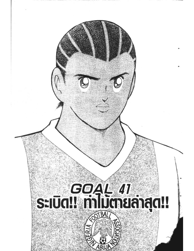 อ่าน Captain Tsubasa: Golden-23