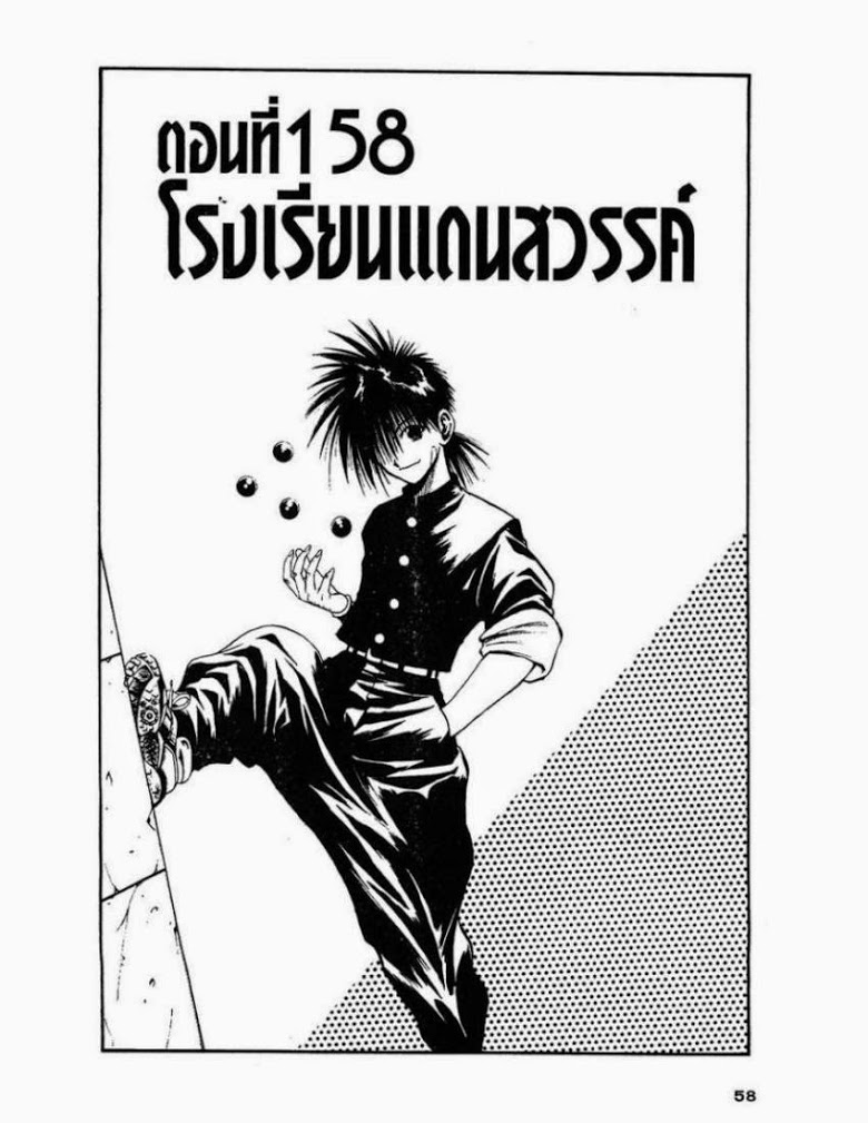 อ่าน Flame of Recca เปลวฟ้าผ่าปฐพี