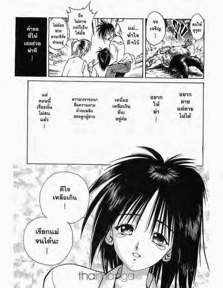 อ่าน Flame of Recca เปลวฟ้าผ่าปฐพี