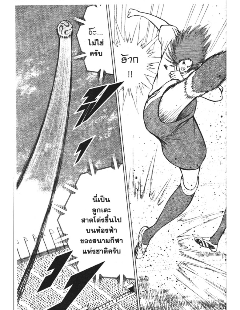 อ่าน Captain Tsubasa: Golden-23