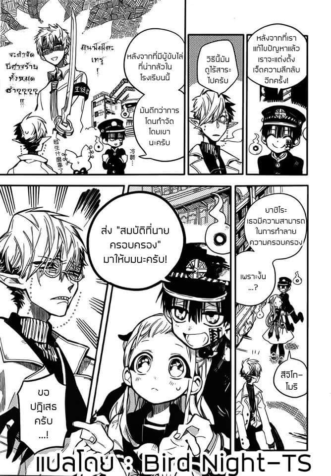 อ่าน Jibaku Shounen Hanako-kun