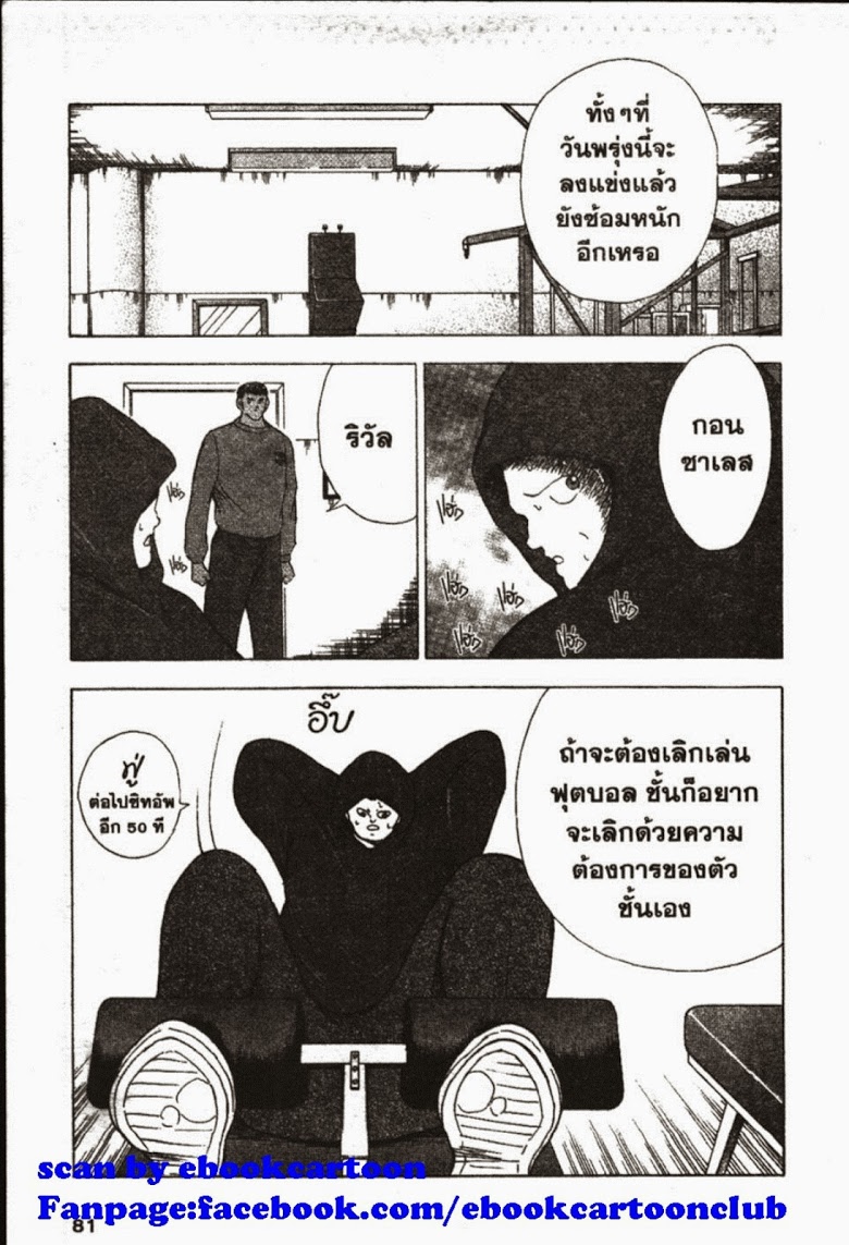 à¸­à¹ˆà¸²à¸™ Captain Tsubasa: Road to 2002