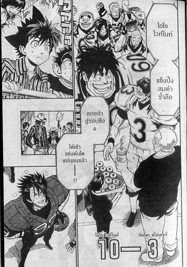 อ่าน eyeshield 21