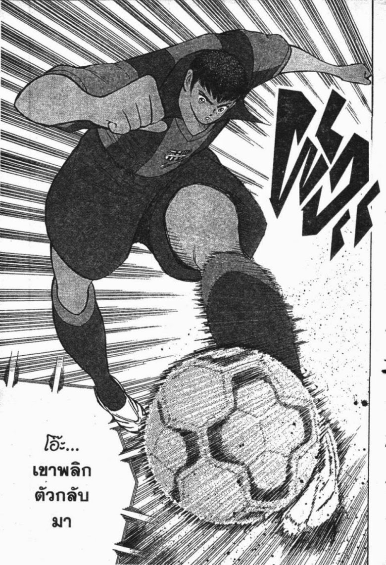 à¸­à¹ˆà¸²à¸™ Captain Tsubasa: Road to 2002