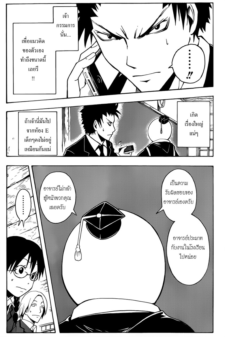 อ่าน Assassination Classroom