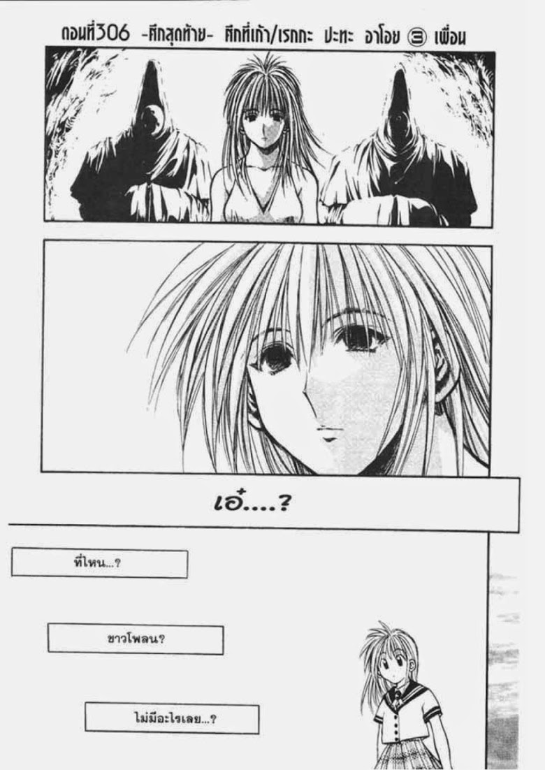 อ่าน Flame of Recca เปลวฟ้าผ่าปฐพี