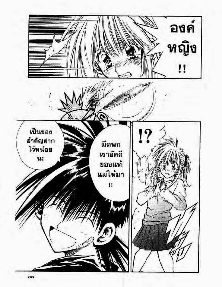 อ่าน Flame of Recca เปลวฟ้าผ่าปฐพี