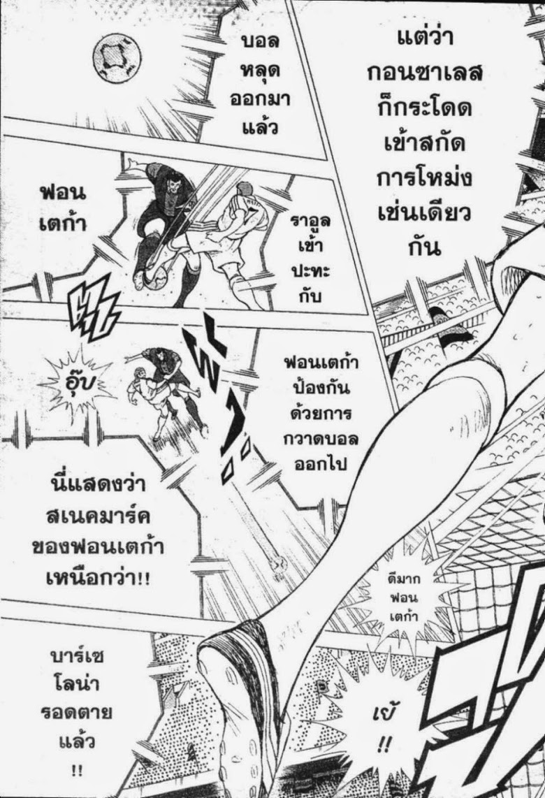 à¸­à¹ˆà¸²à¸™ Captain Tsubasa: Road to 2002