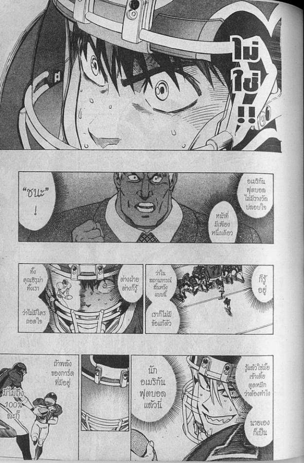 อ่าน eyeshield 21