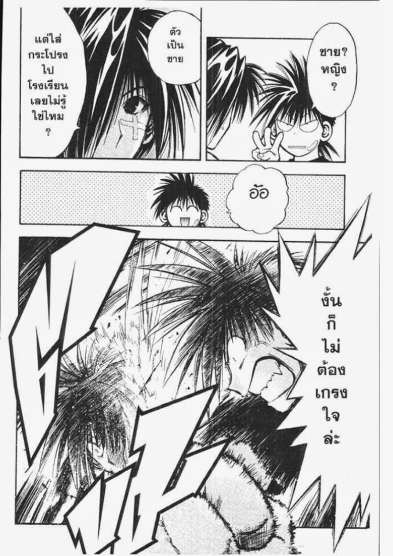 อ่าน Flame of Recca เปลวฟ้าผ่าปฐพี