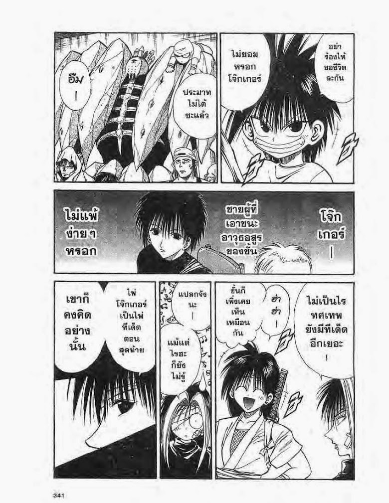 อ่าน Flame of Recca เปลวฟ้าผ่าปฐพี