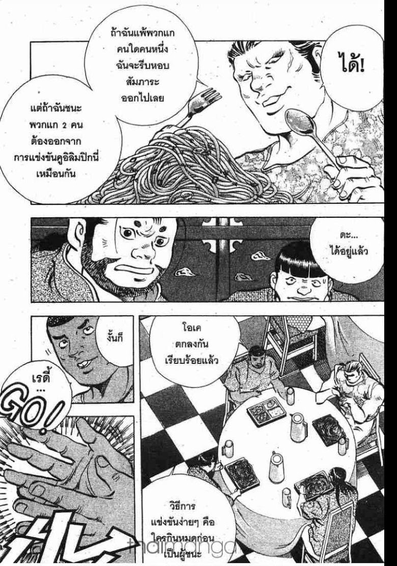 อ่าน Gourmet Fighter