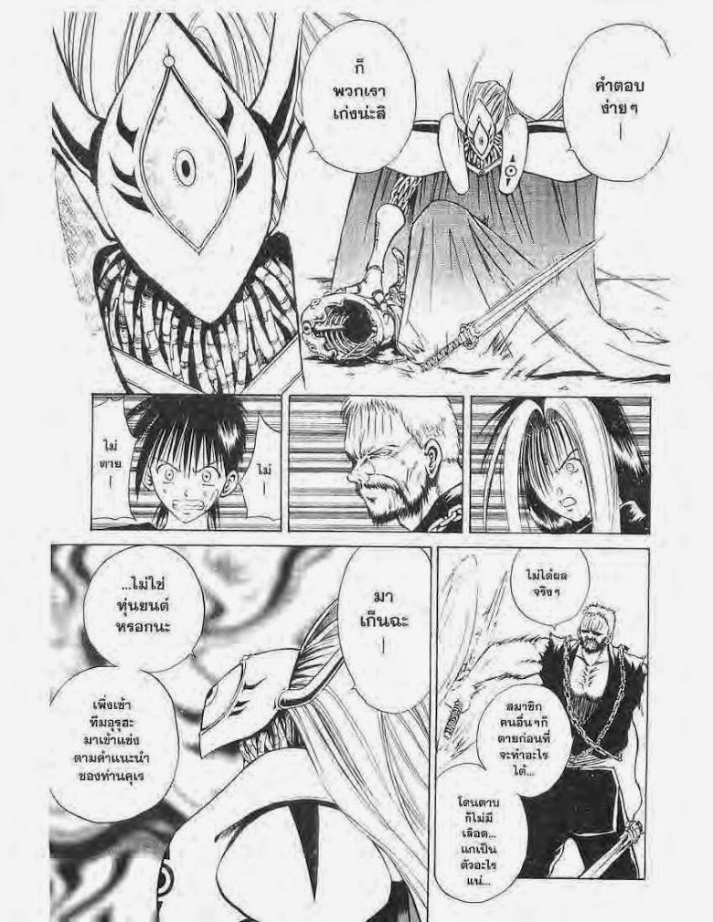 อ่าน Flame of Recca เปลวฟ้าผ่าปฐพี