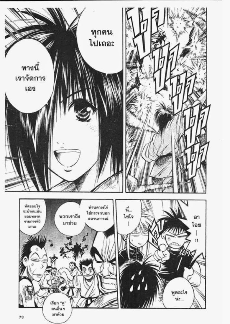 อ่าน Flame of Recca เปลวฟ้าผ่าปฐพี