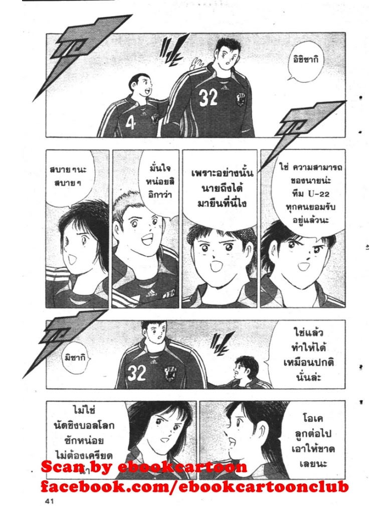 อ่าน Captain Tsubasa: Golden-23