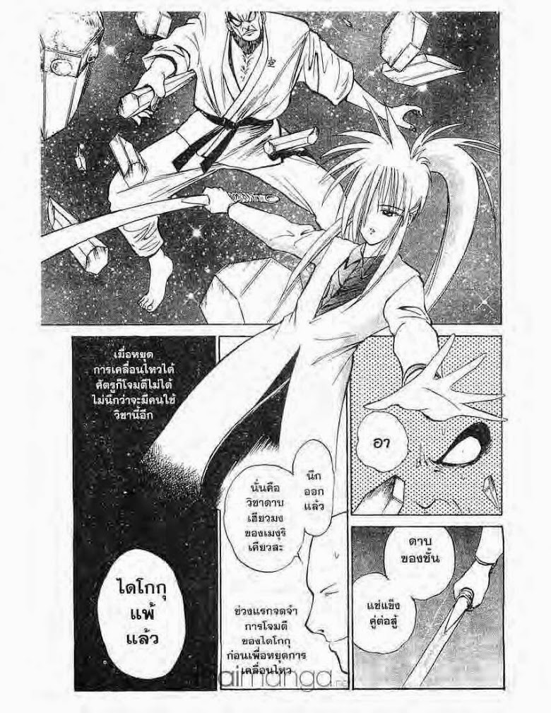 อ่าน Flame of Recca เปลวฟ้าผ่าปฐพี